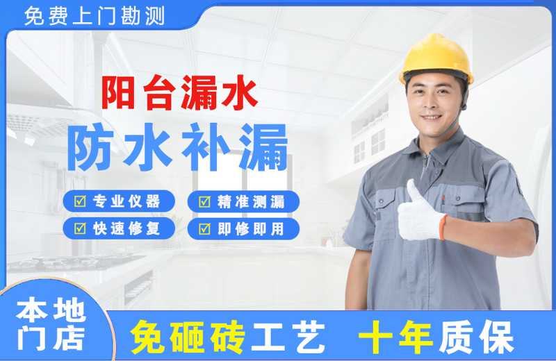 玛纳斯阳台漏水维修