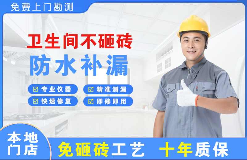 玛纳斯卫生间不砸砖修补漏水